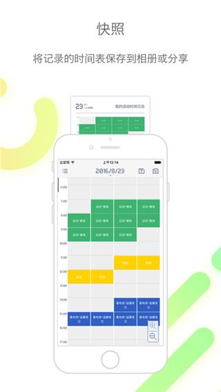 时间块管理app图片1