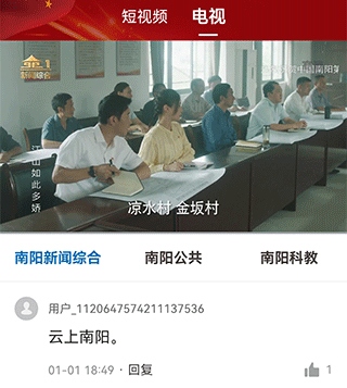 云上南阳app使用2